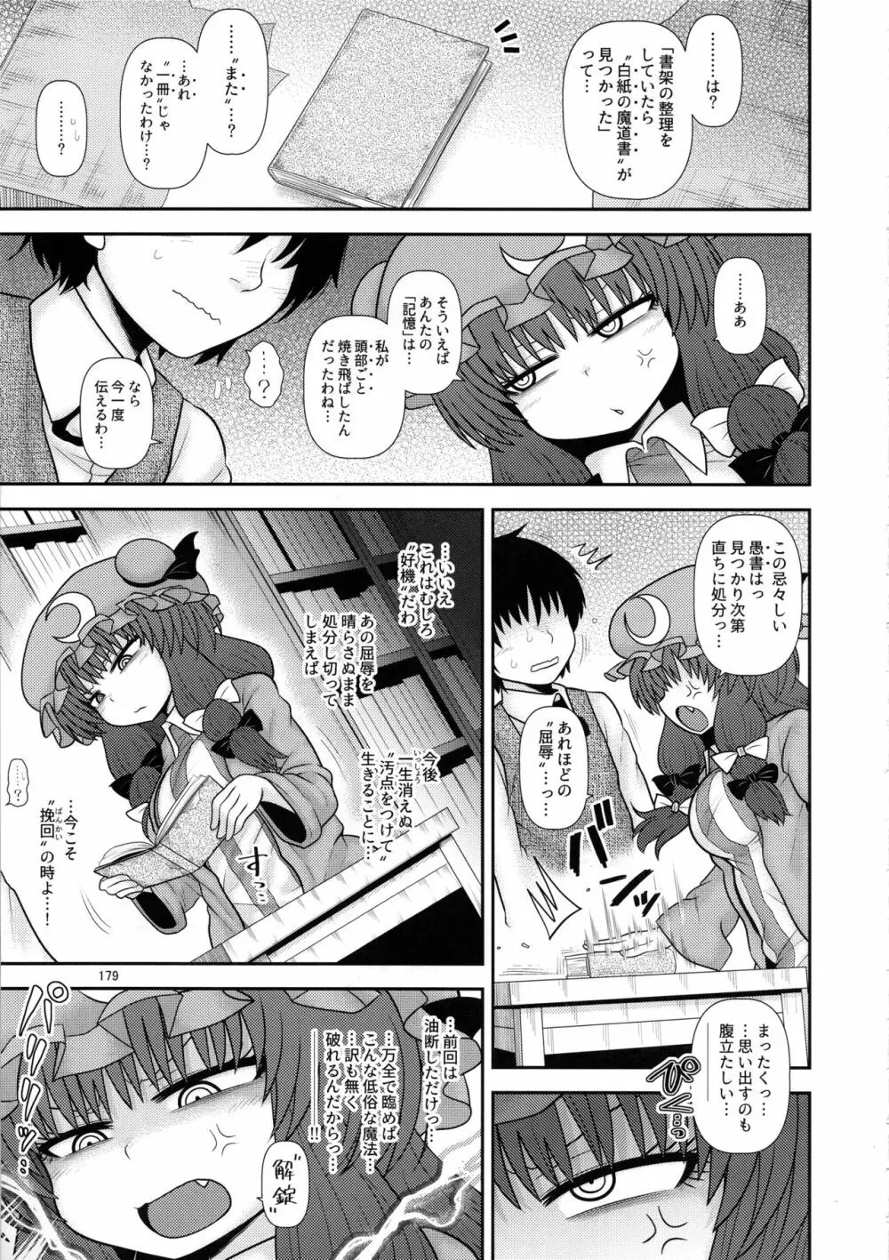 するだけ。総集編 貳 - page178