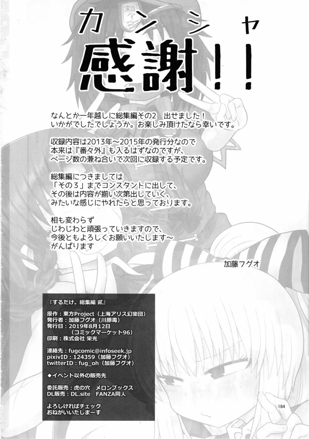 するだけ。総集編 貳 - page183