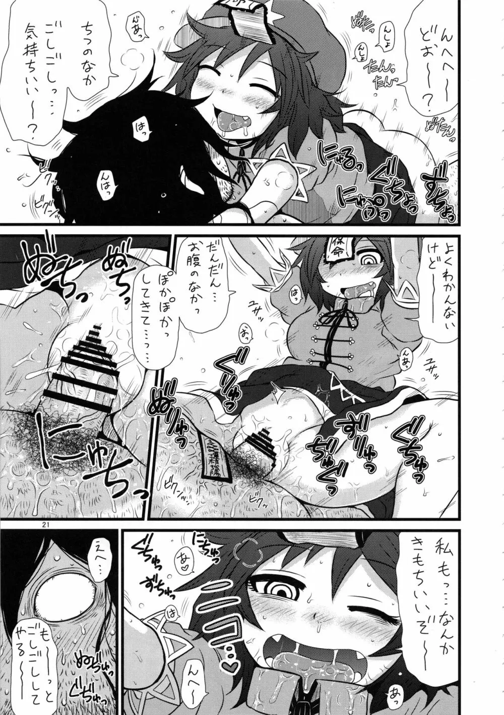 するだけ。総集編 貳 - page20