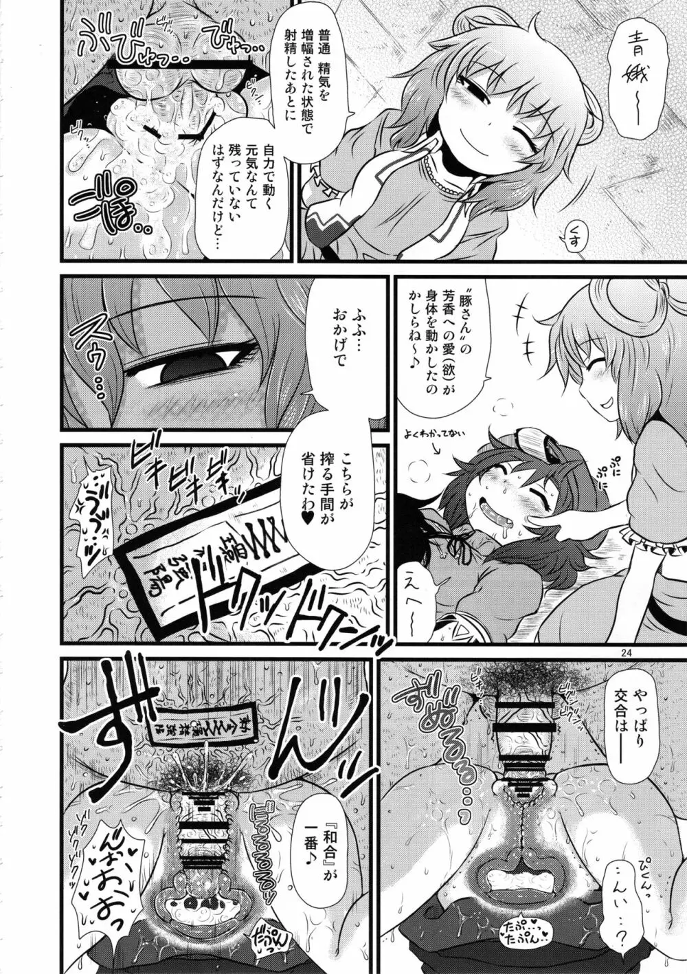 するだけ。総集編 貳 - page23