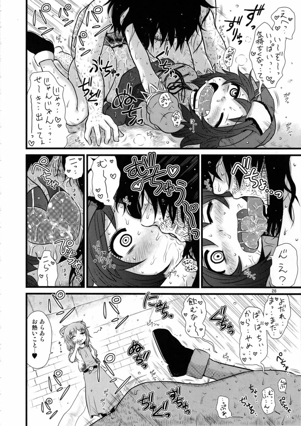 するだけ。総集編 貳 - page25