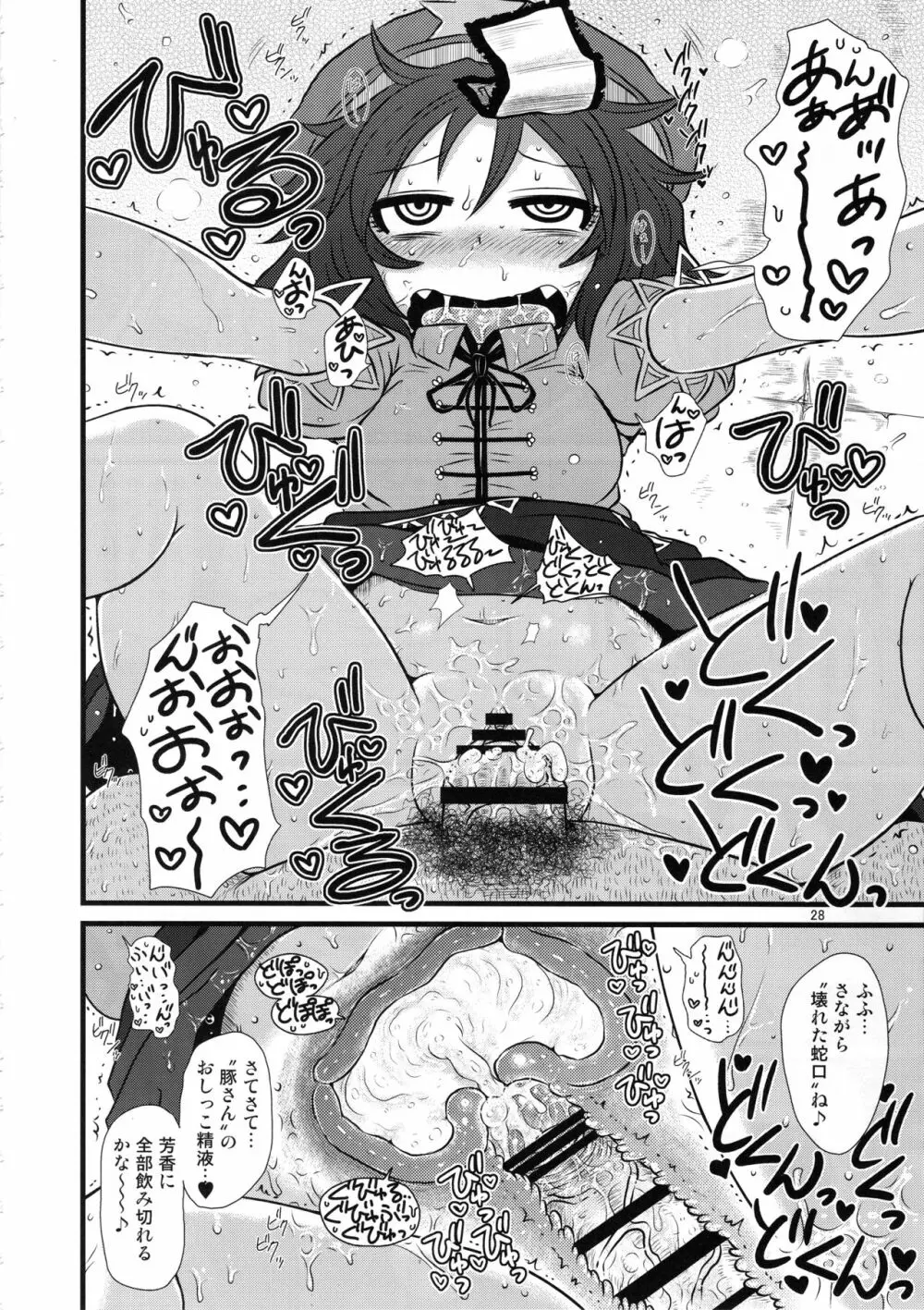 するだけ。総集編 貳 - page27