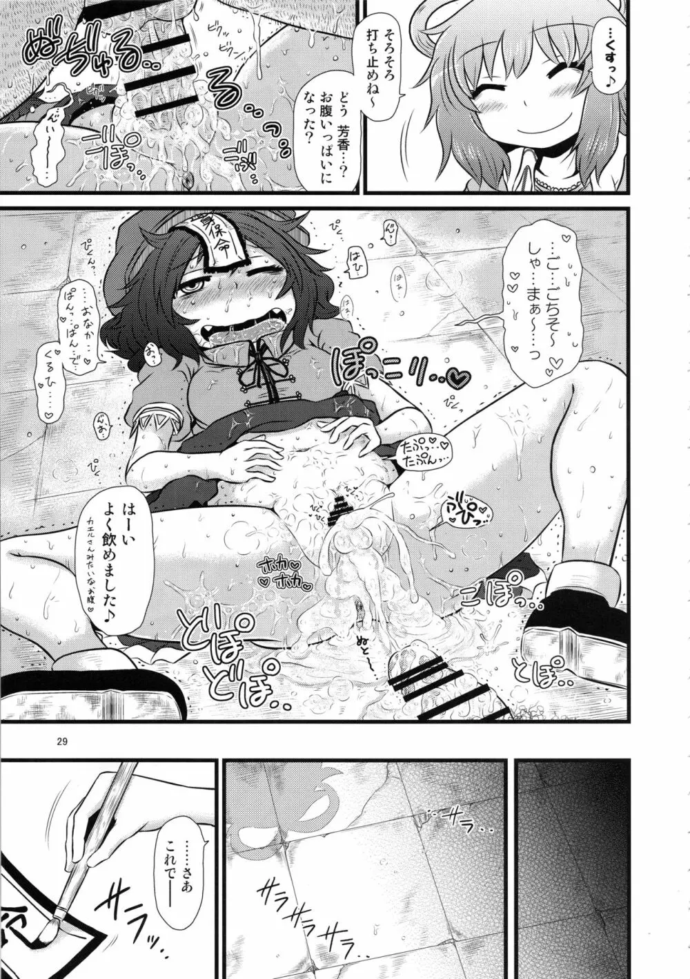 するだけ。総集編 貳 - page28