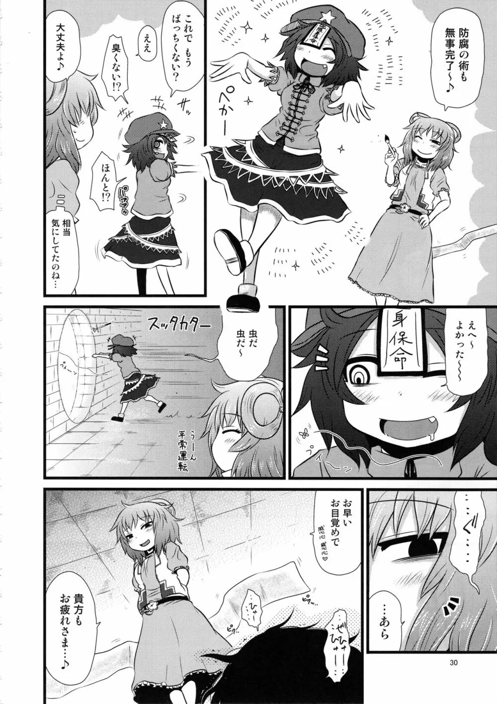 するだけ。総集編 貳 - page29