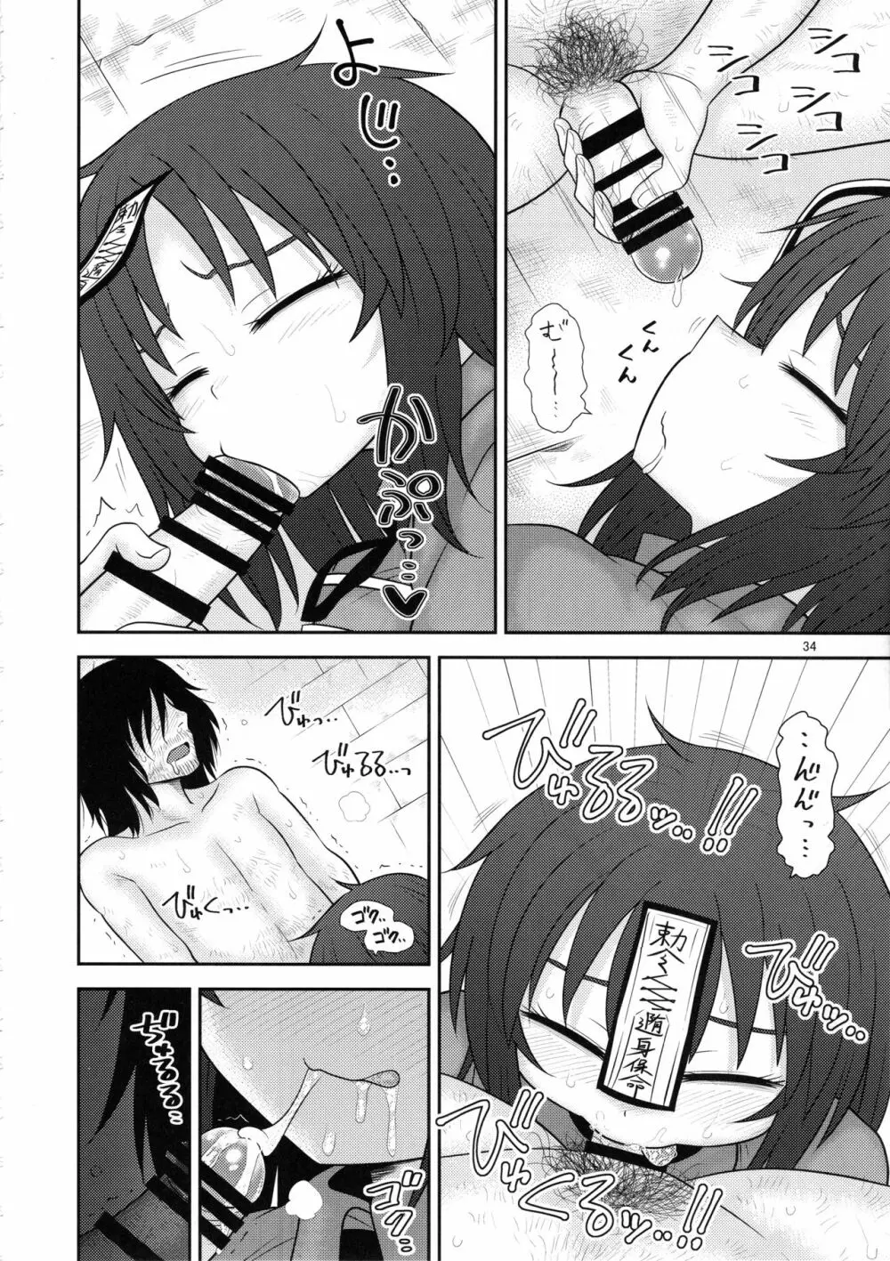 するだけ。総集編 貳 - page33