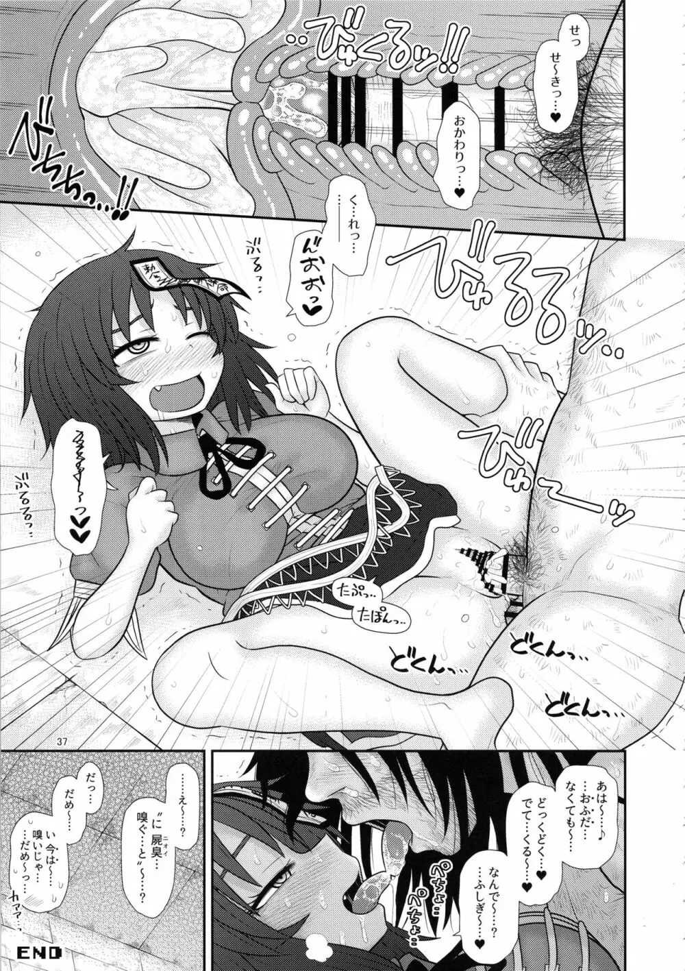 するだけ。総集編 貳 - page36