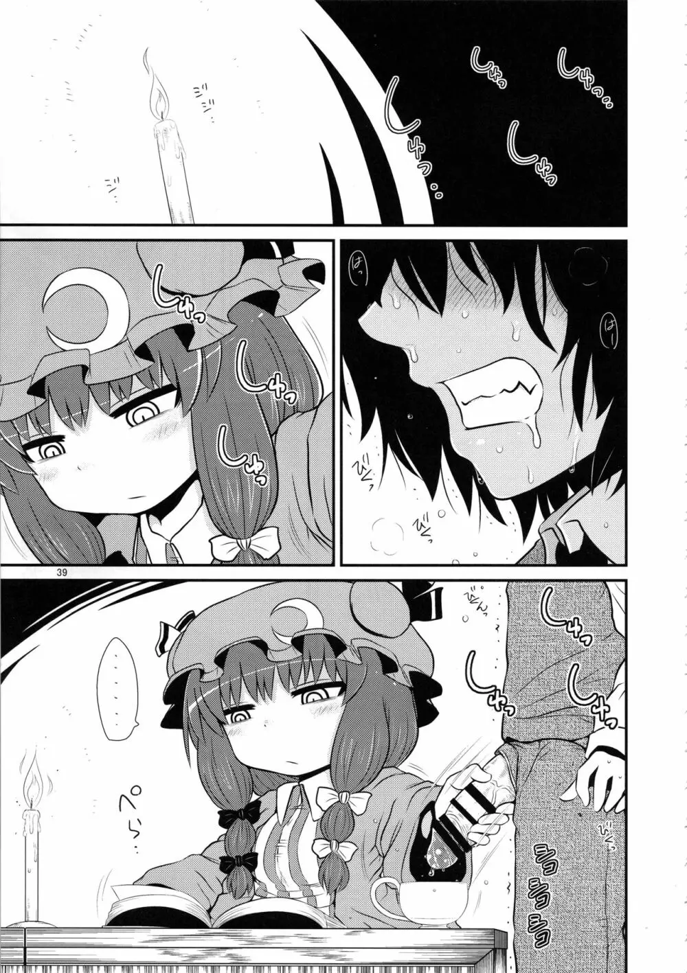するだけ。総集編 貳 - page38