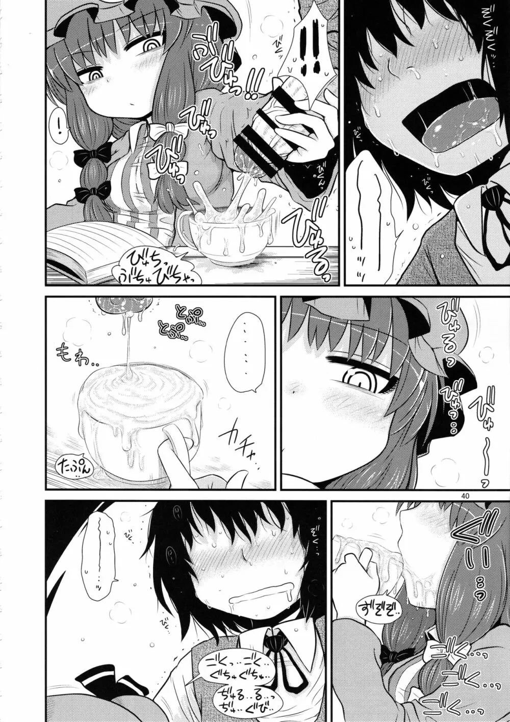 するだけ。総集編 貳 - page39