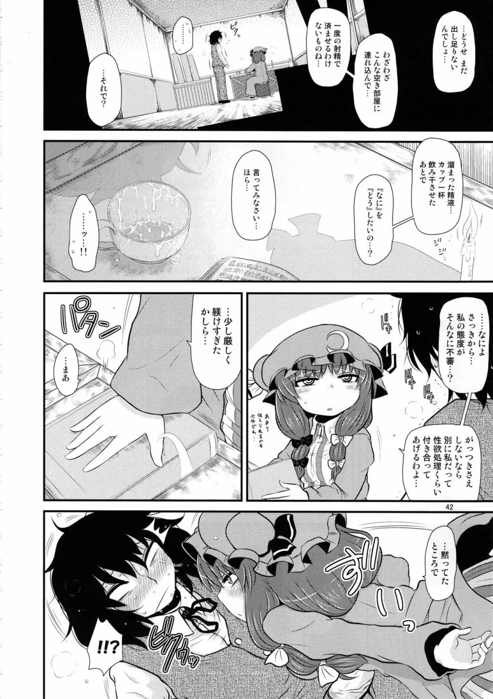 するだけ。総集編 貳 - page41