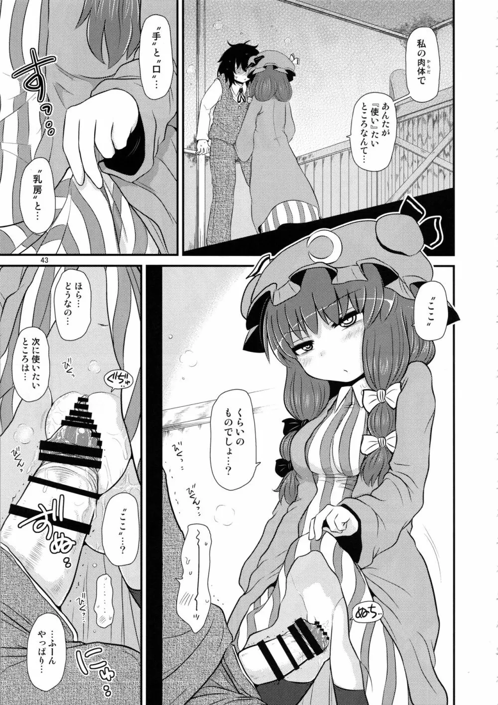 するだけ。総集編 貳 - page42