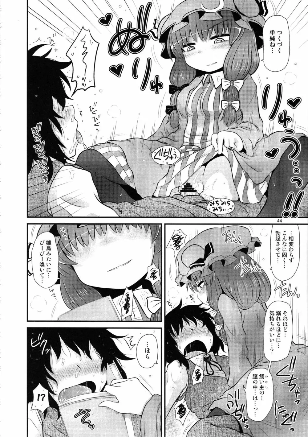 するだけ。総集編 貳 - page43