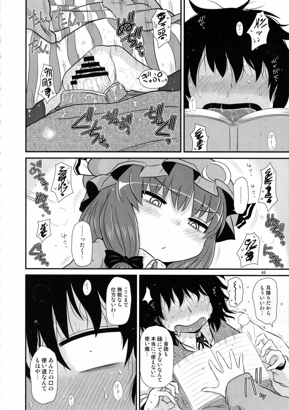 するだけ。総集編 貳 - page45