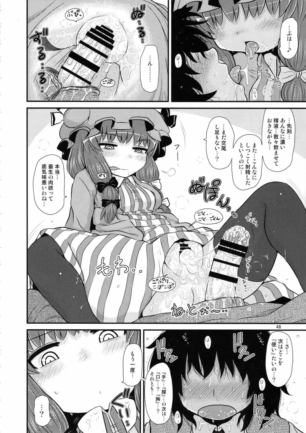 するだけ。総集編 貳 - page47