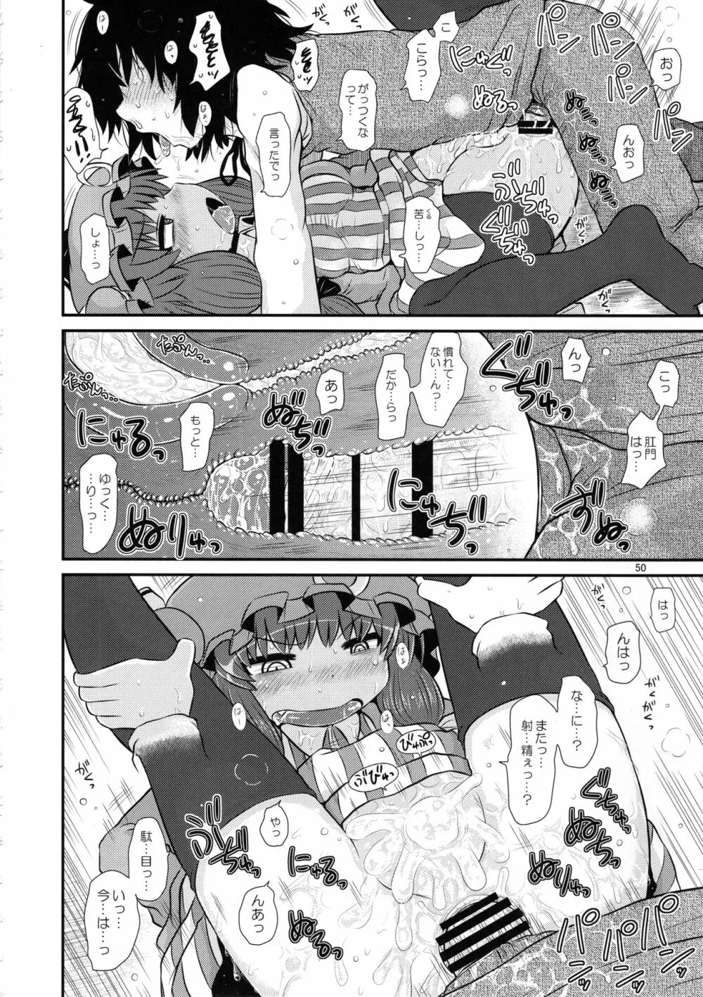 するだけ。総集編 貳 - page49