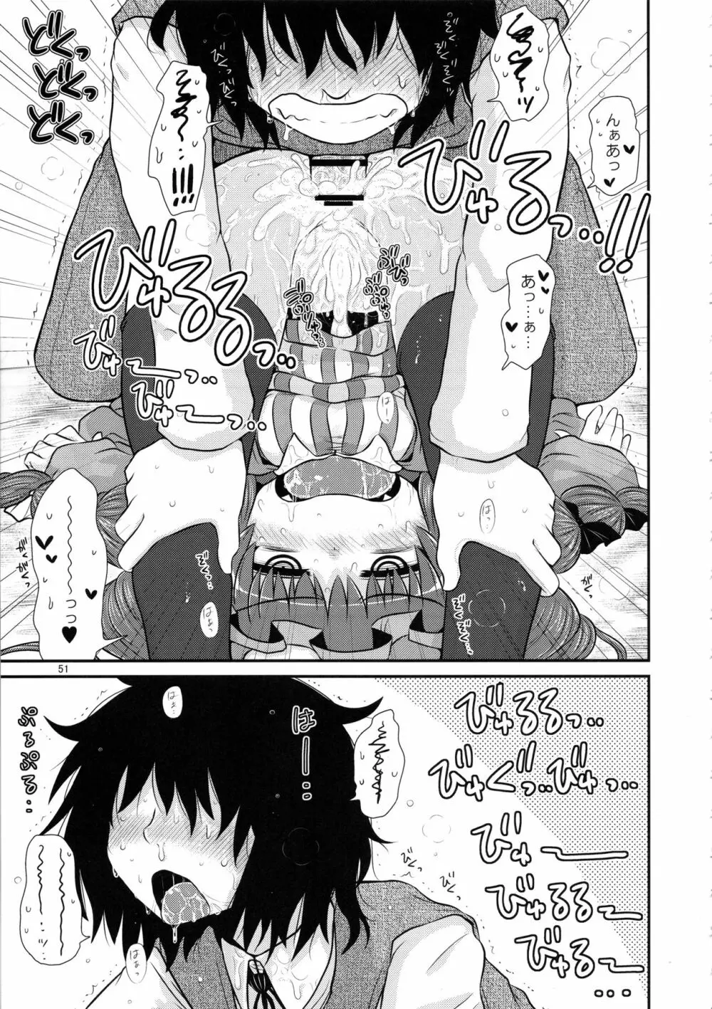 するだけ。総集編 貳 - page50