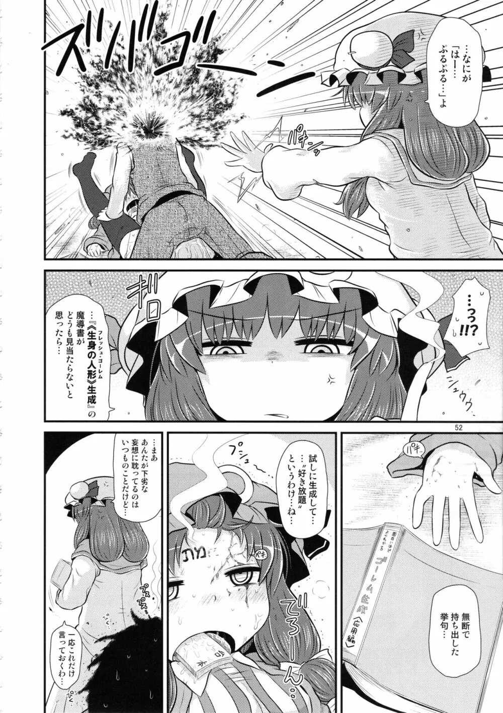 するだけ。総集編 貳 - page51