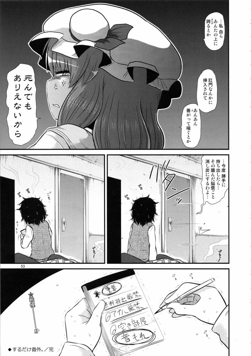 するだけ。総集編 貳 - page52