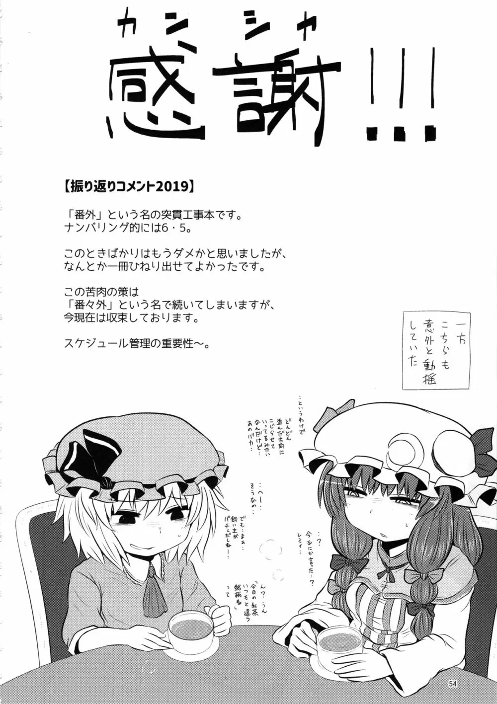 するだけ。総集編 貳 - page53