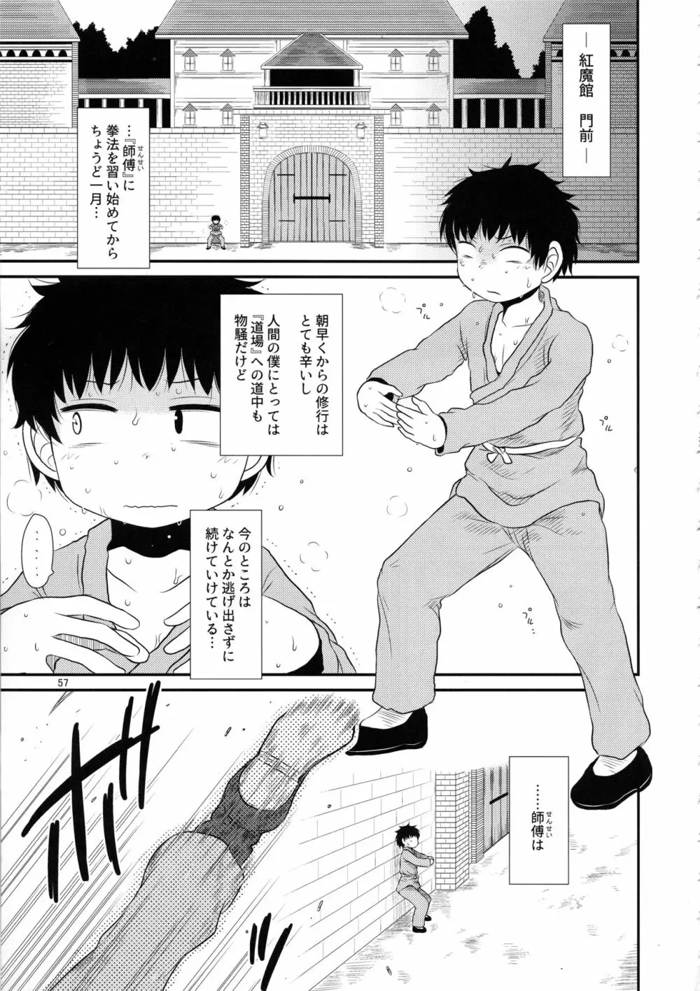するだけ。総集編 貳 - page56