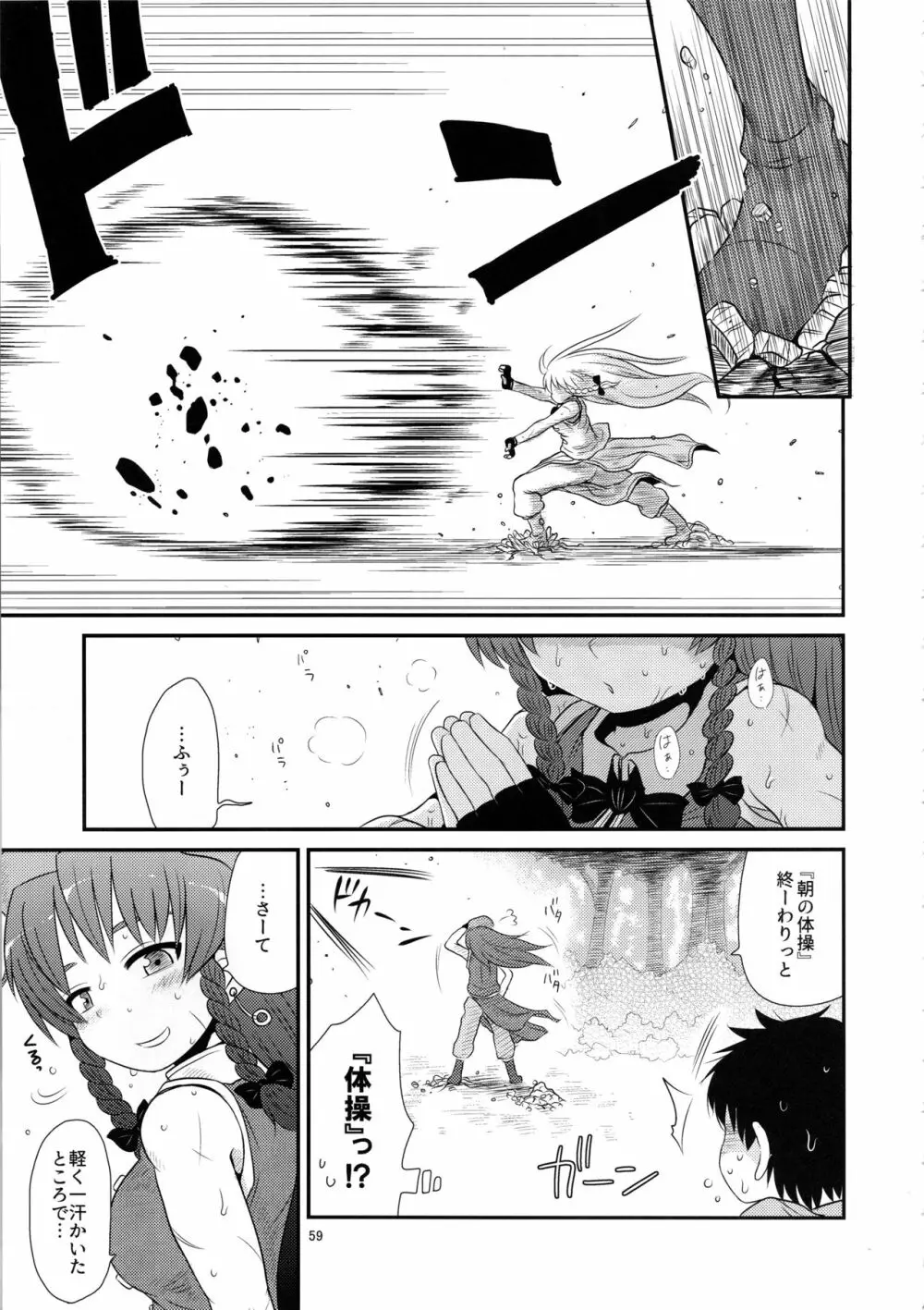 するだけ。総集編 貳 - page58