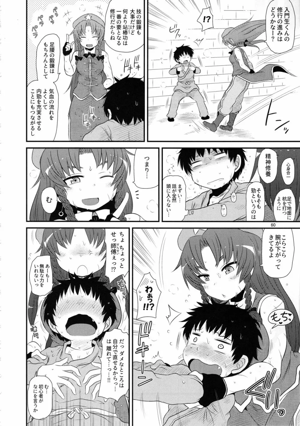 するだけ。総集編 貳 - page59
