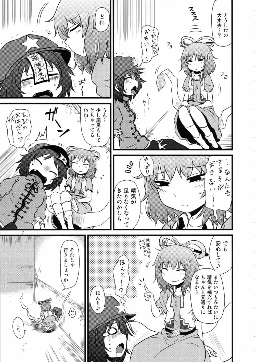 するだけ。総集編 貳 - page6