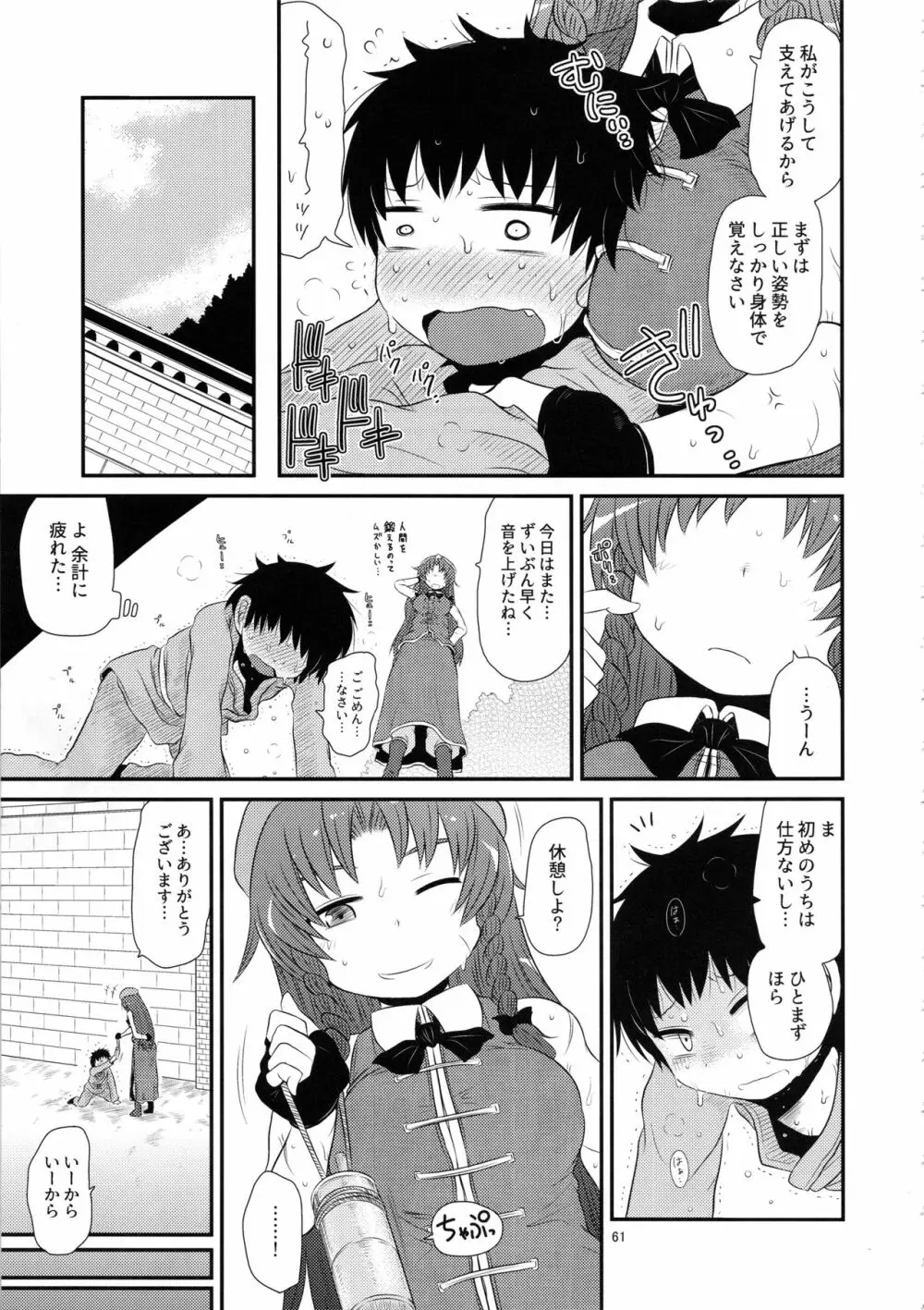 するだけ。総集編 貳 - page60