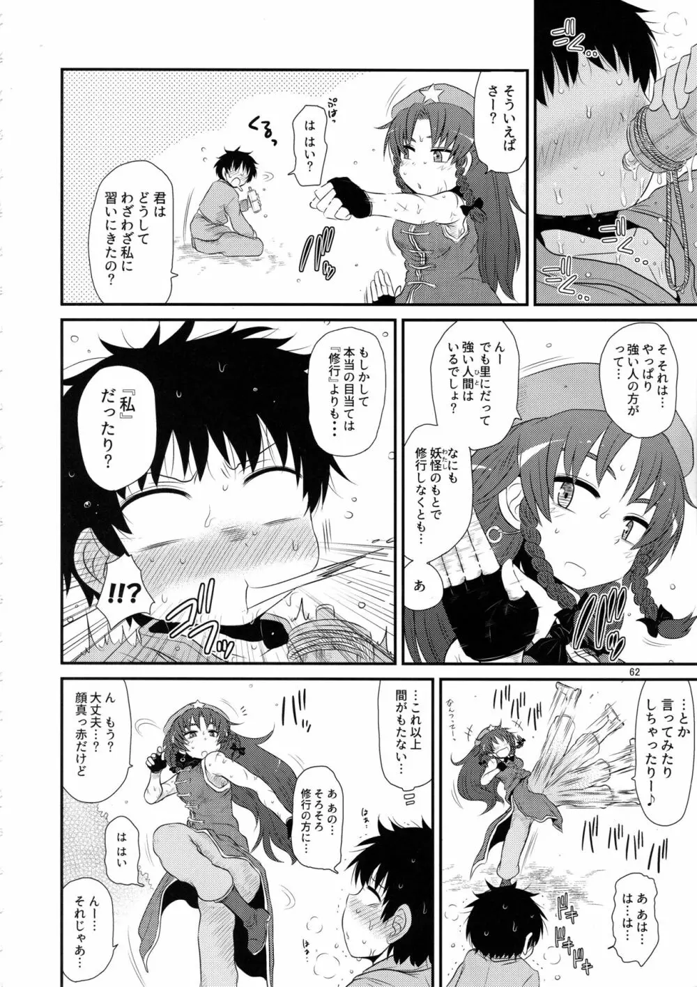 するだけ。総集編 貳 - page61