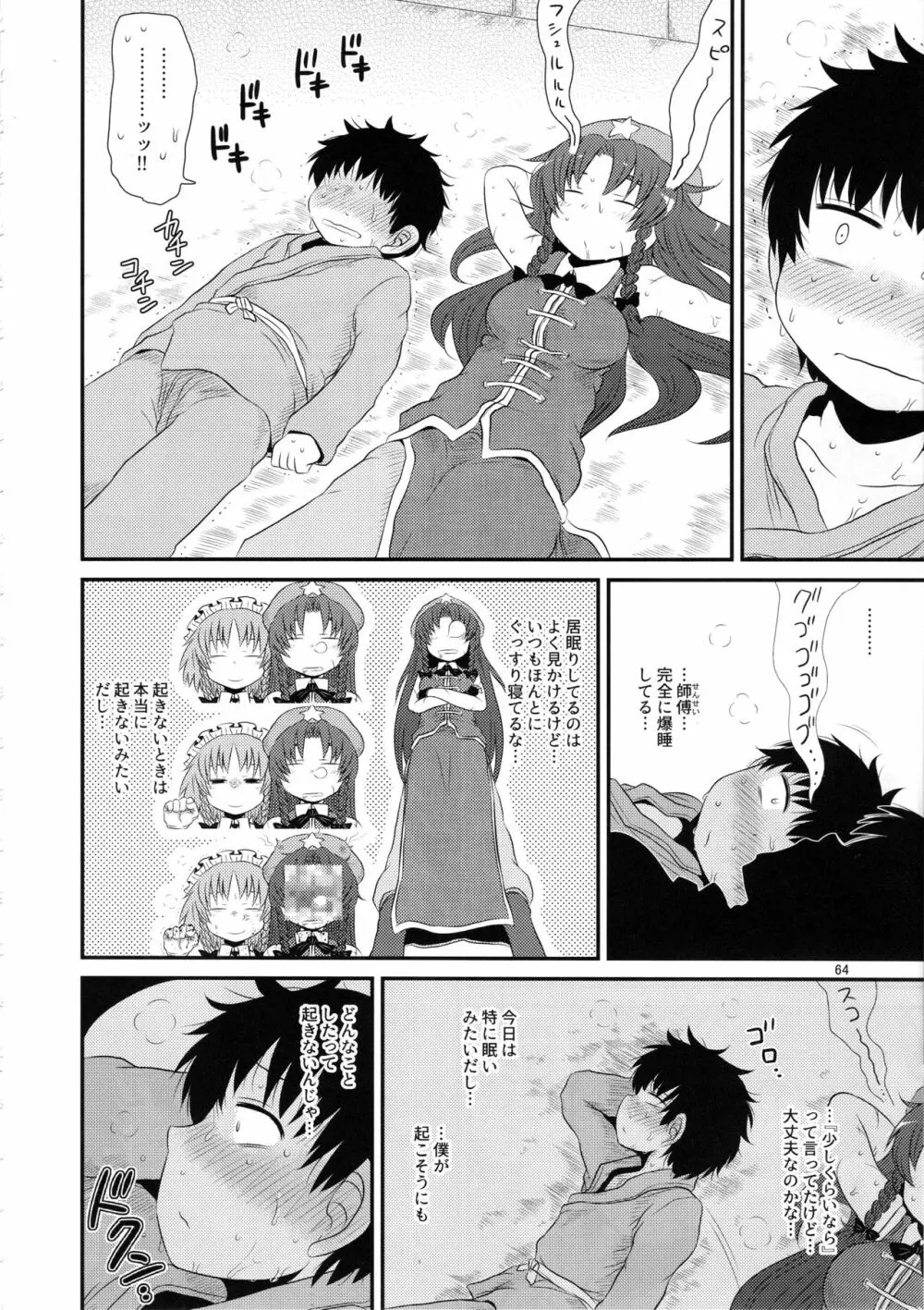 するだけ。総集編 貳 - page63