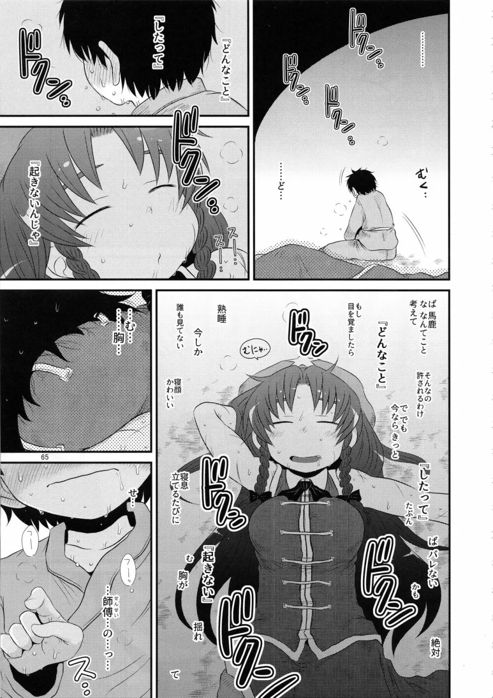 するだけ。総集編 貳 - page64