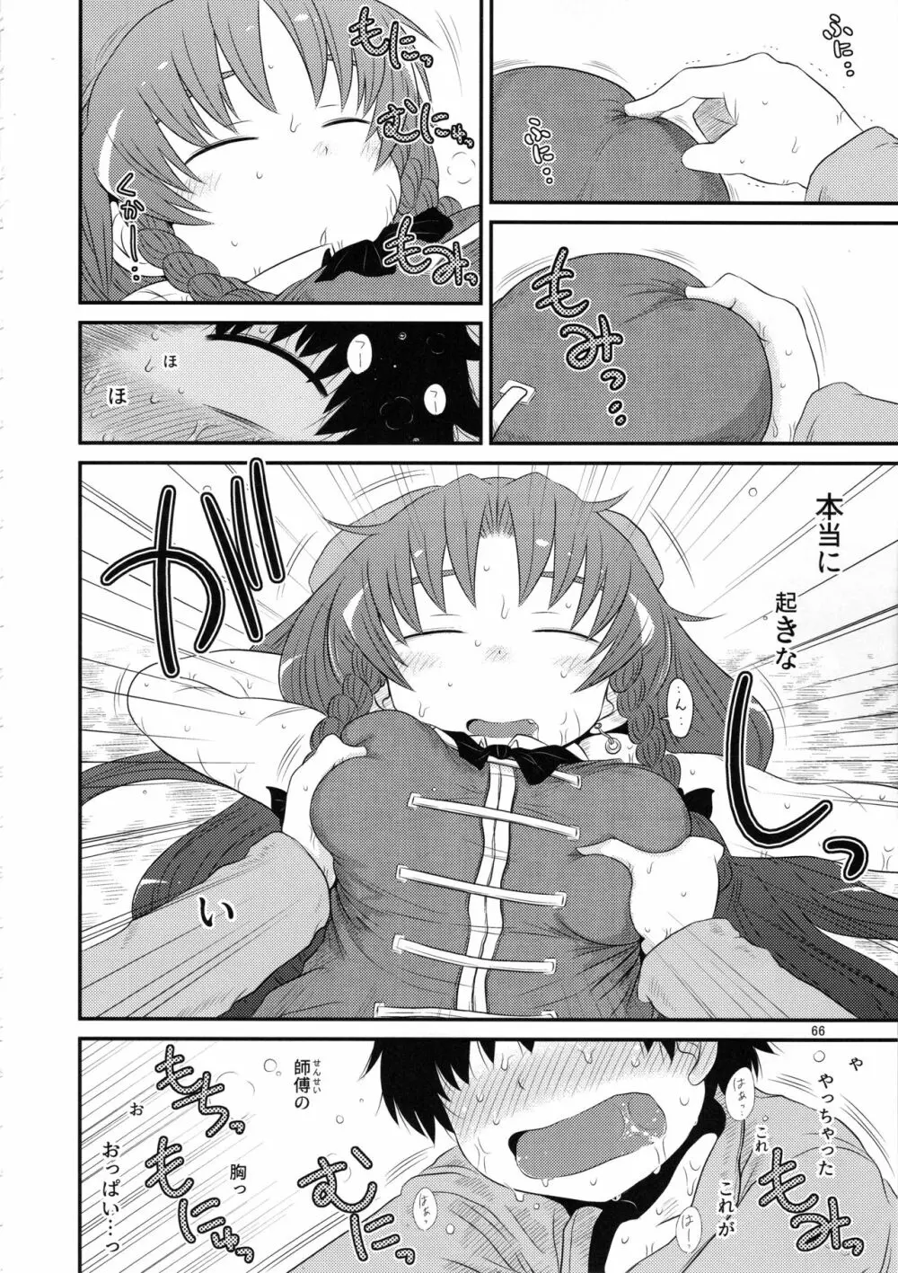 するだけ。総集編 貳 - page65