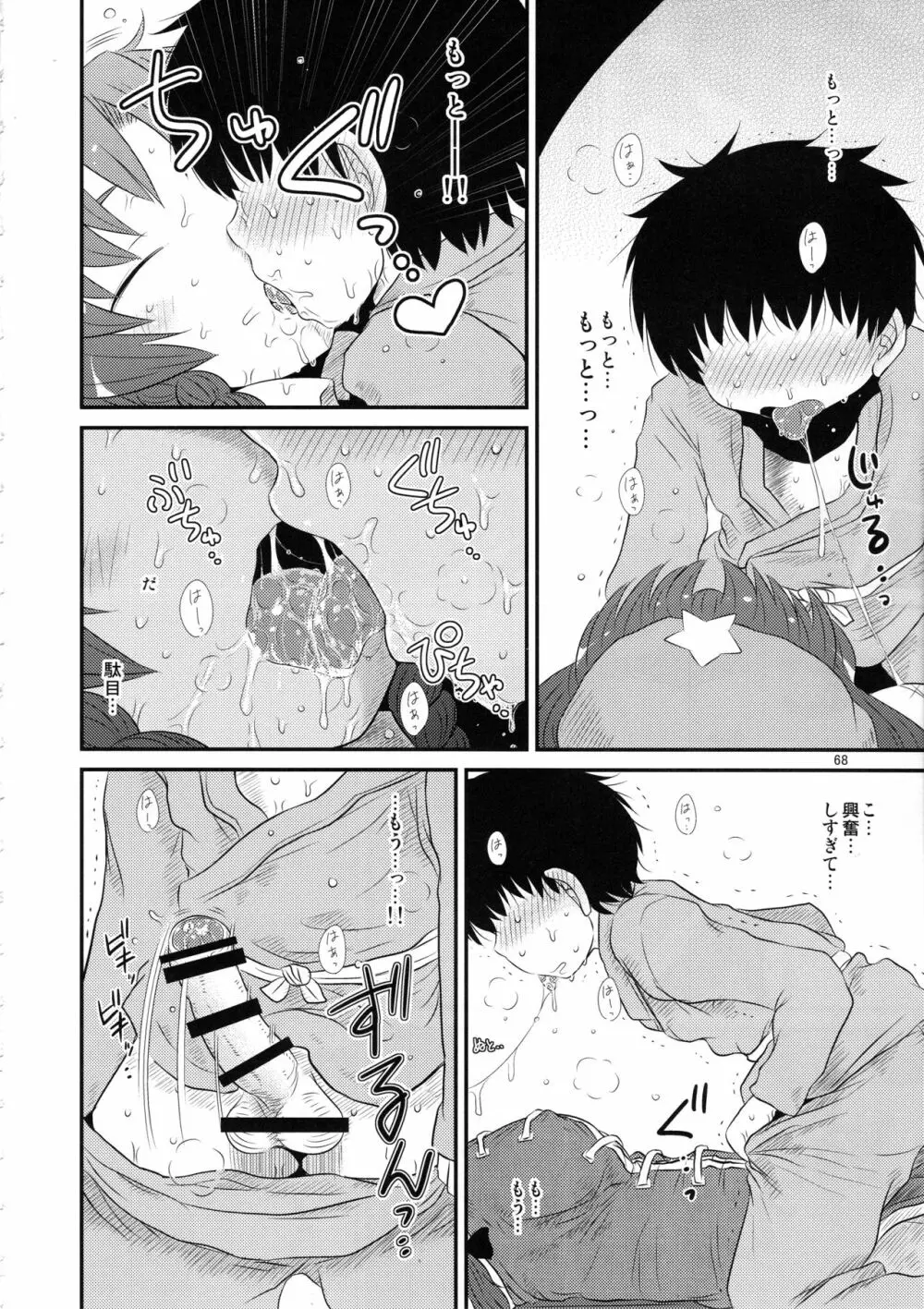 するだけ。総集編 貳 - page67