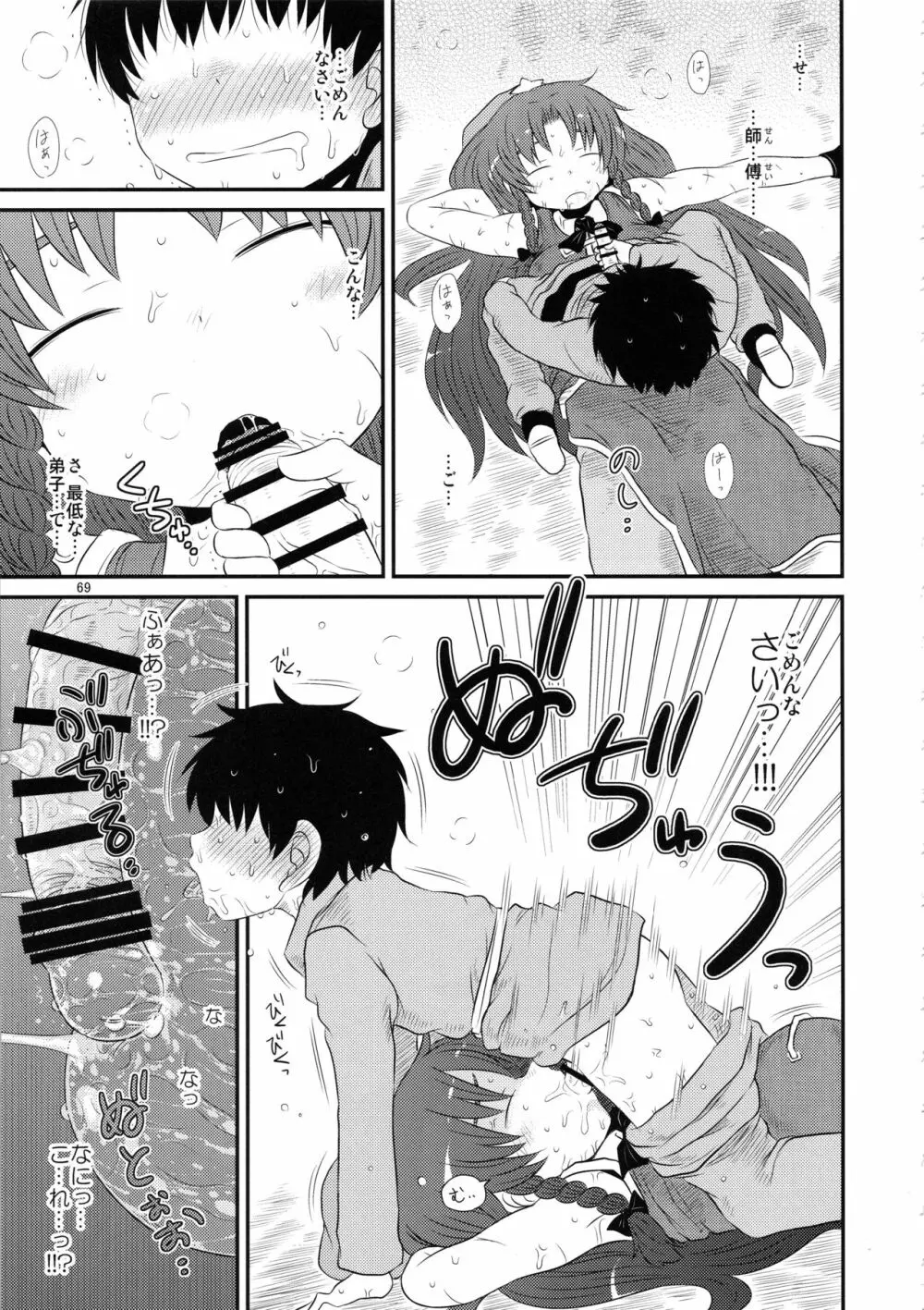 するだけ。総集編 貳 - page68