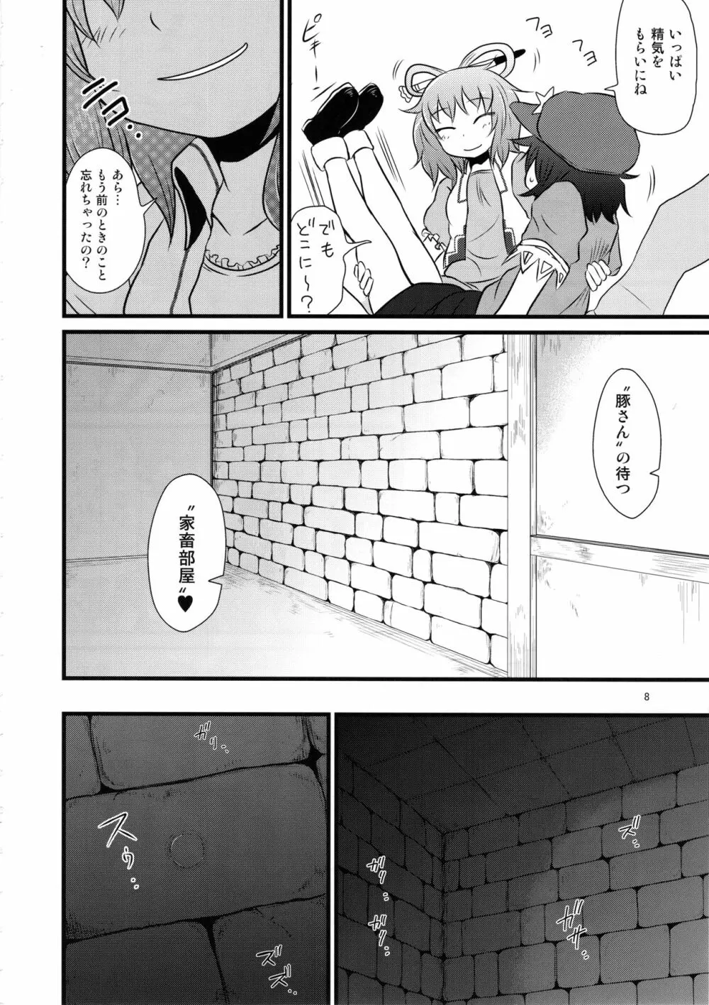 するだけ。総集編 貳 - page7