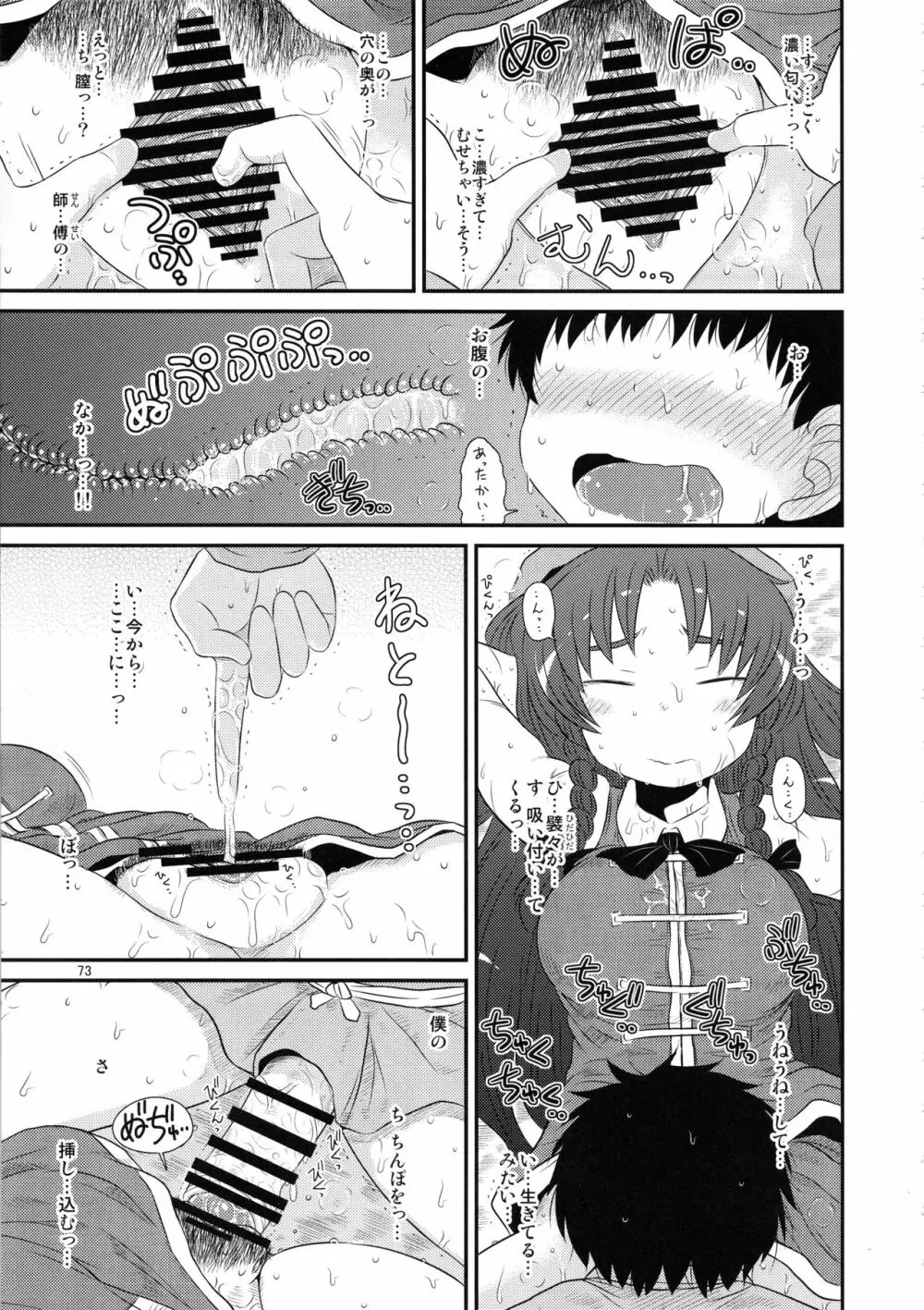 するだけ。総集編 貳 - page72