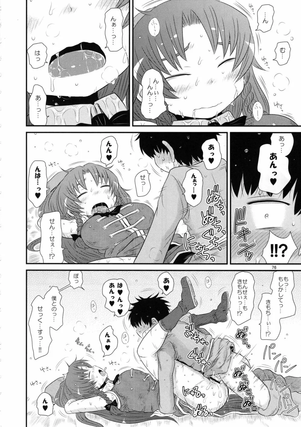 するだけ。総集編 貳 - page75