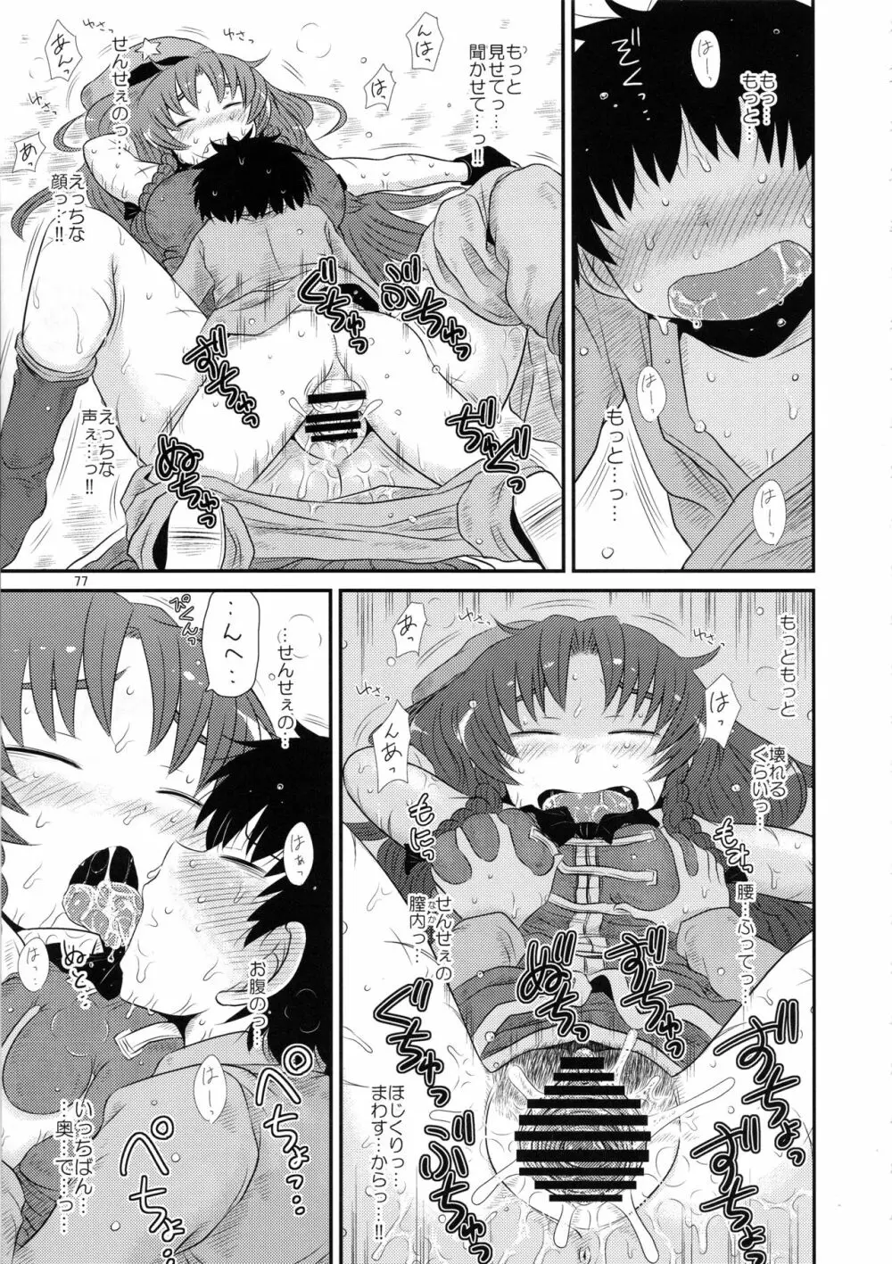 するだけ。総集編 貳 - page76