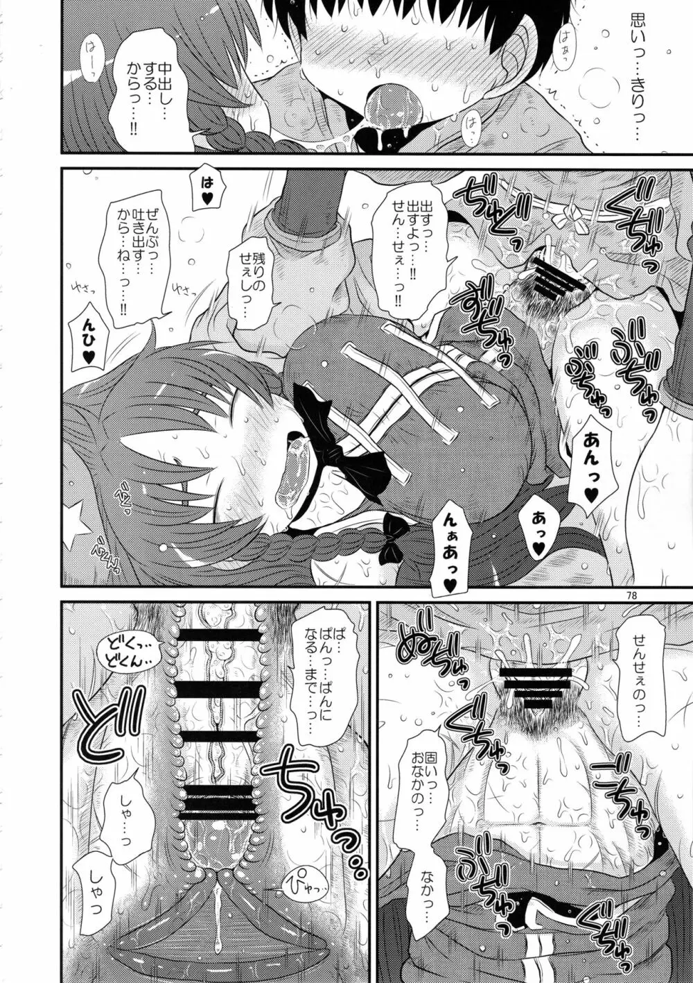 するだけ。総集編 貳 - page77