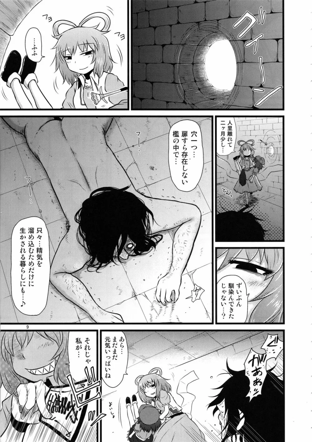 するだけ。総集編 貳 - page8