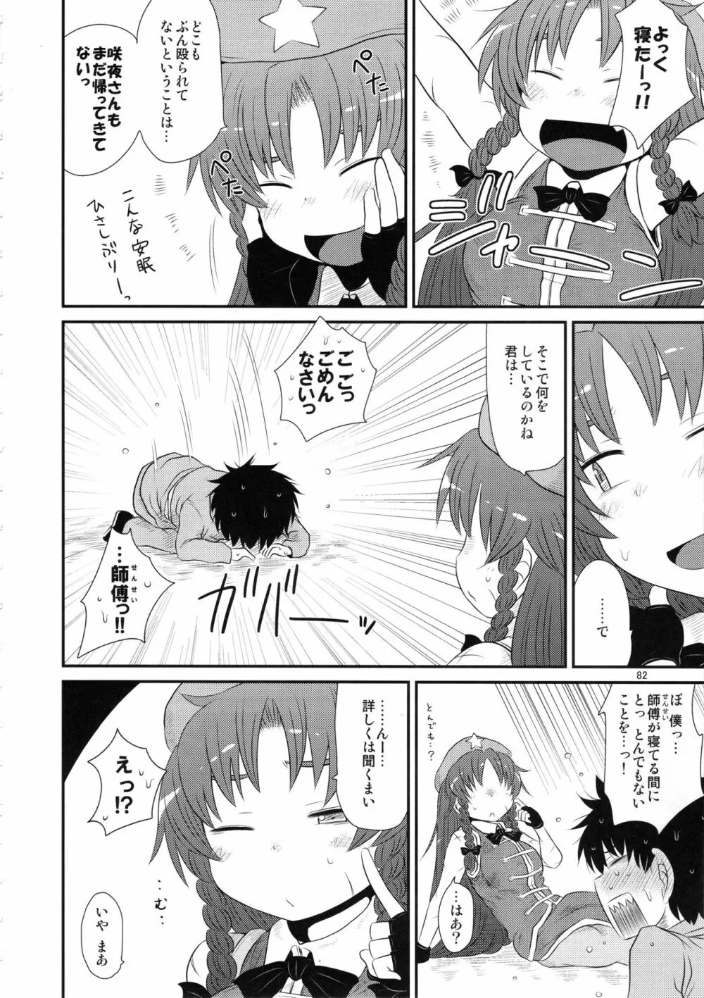 するだけ。総集編 貳 - page81