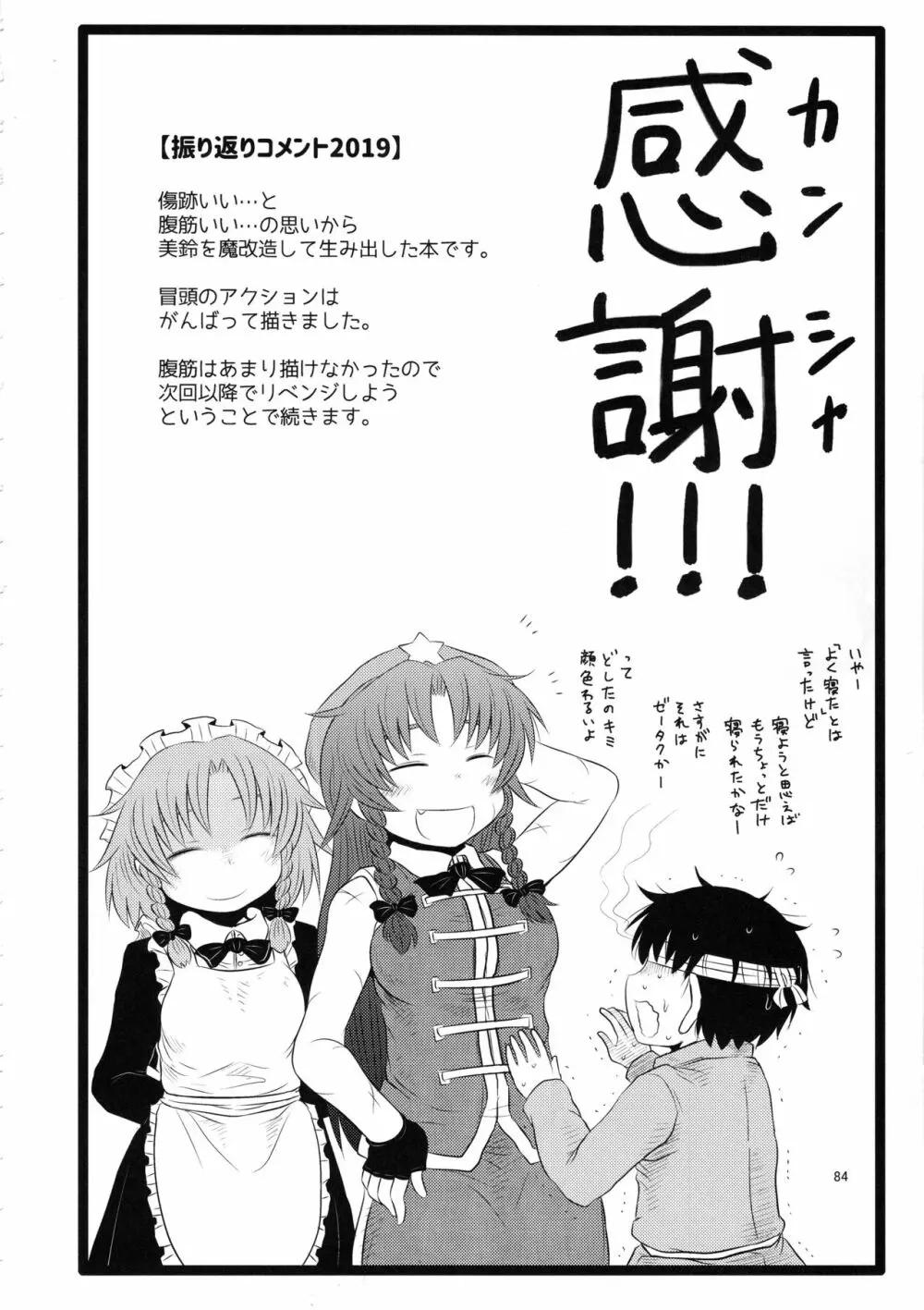 するだけ。総集編 貳 - page83