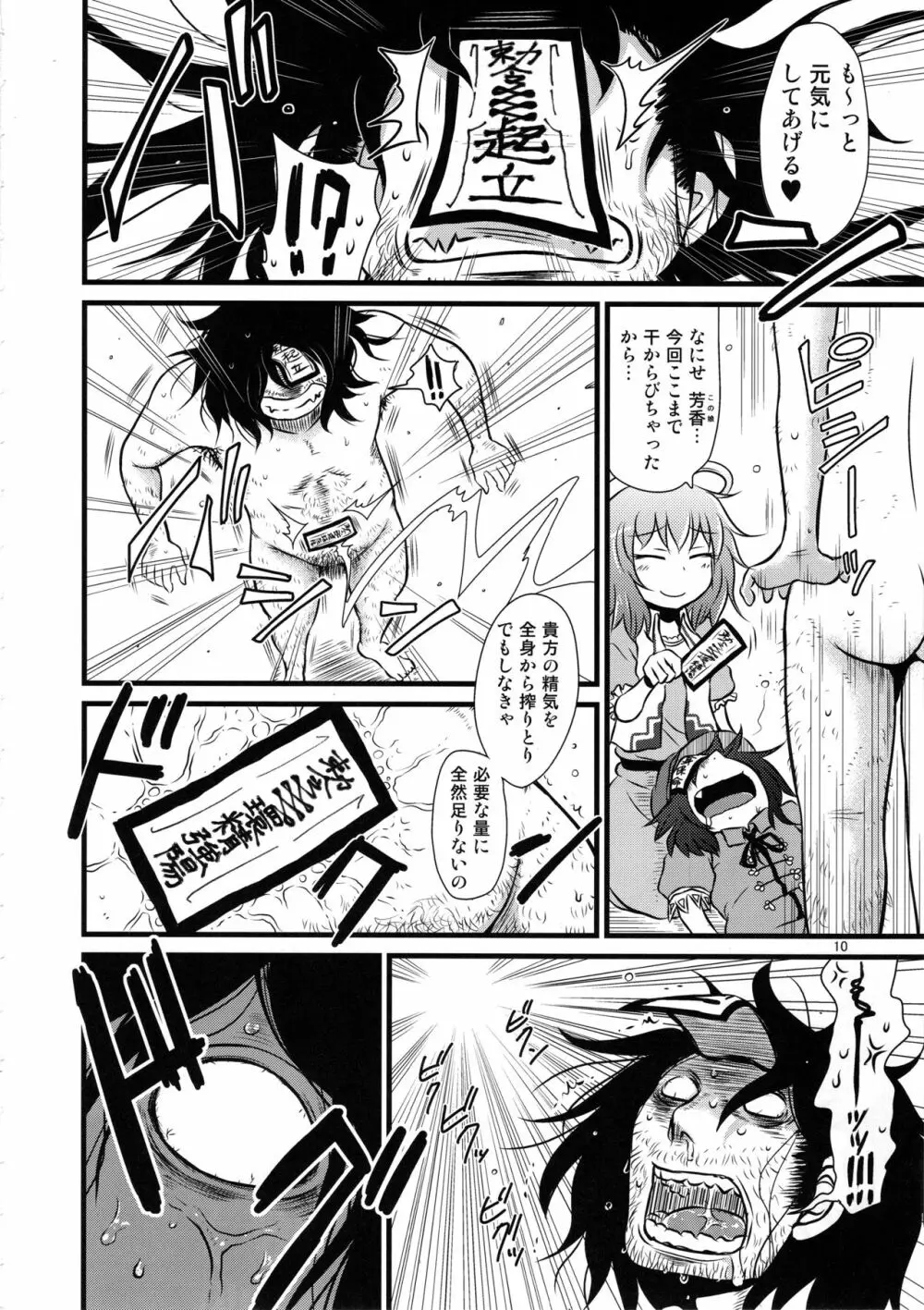 するだけ。総集編 貳 - page9