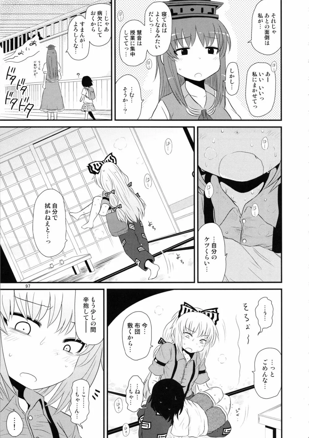 するだけ。総集編 貳 - page96