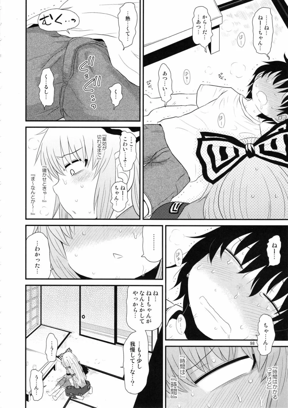 するだけ。総集編 貳 - page97