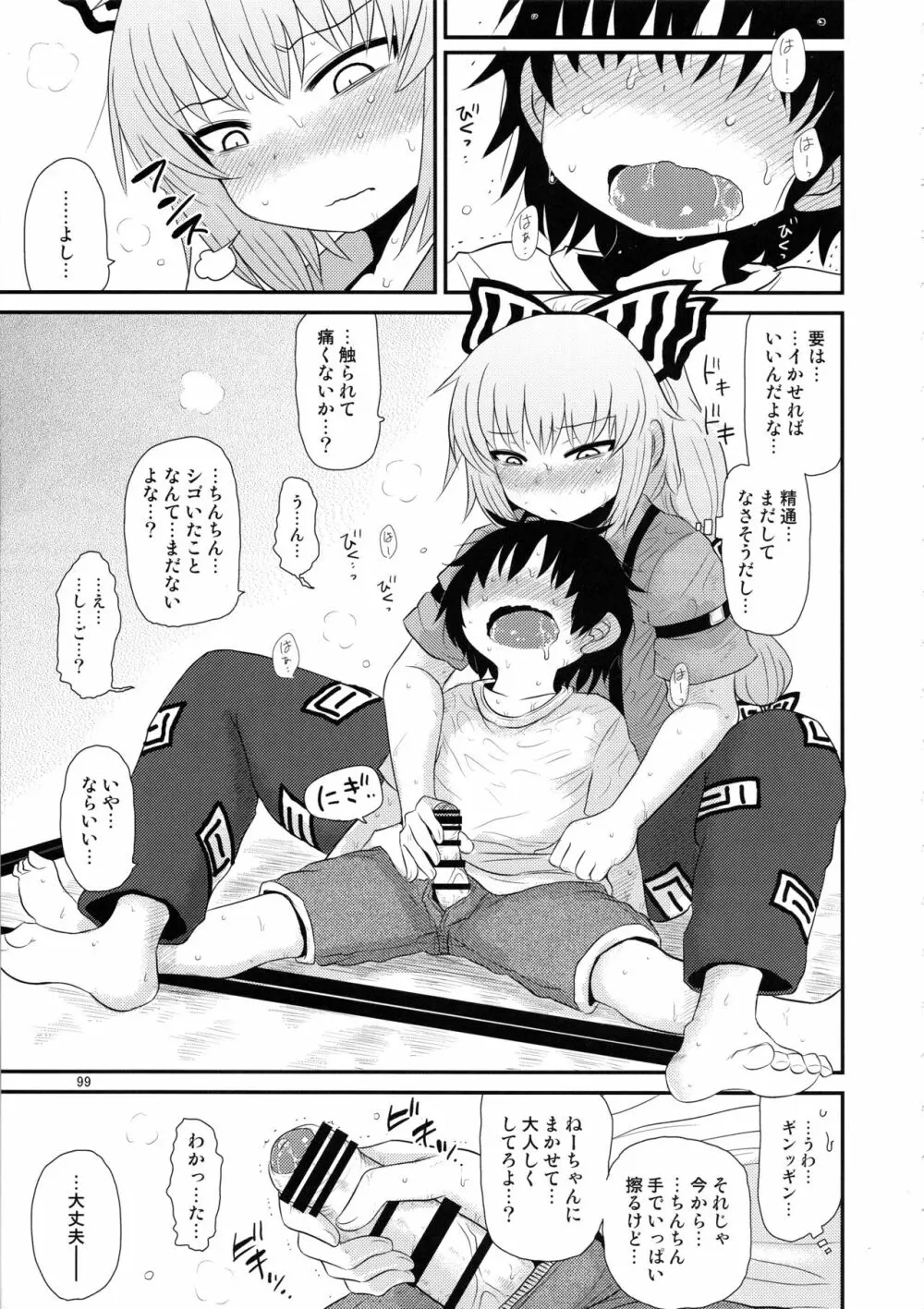 するだけ。総集編 貳 - page98