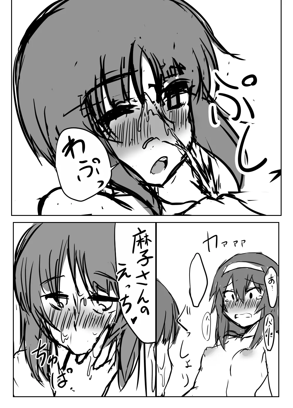 にしずみさんはすけべだな - page7