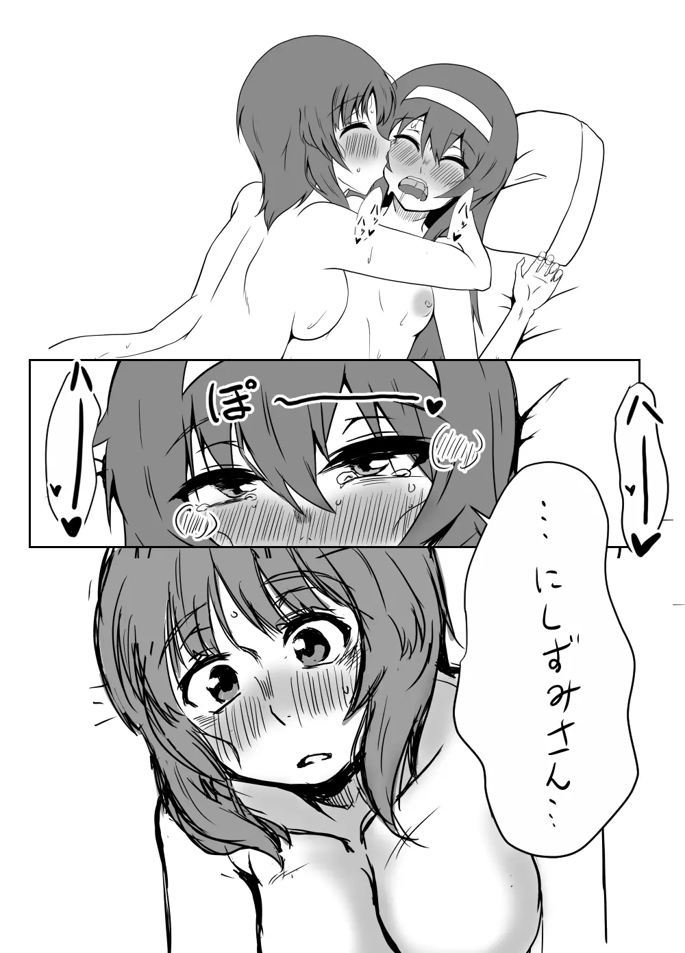 にしずみさんはすけべだな - page8