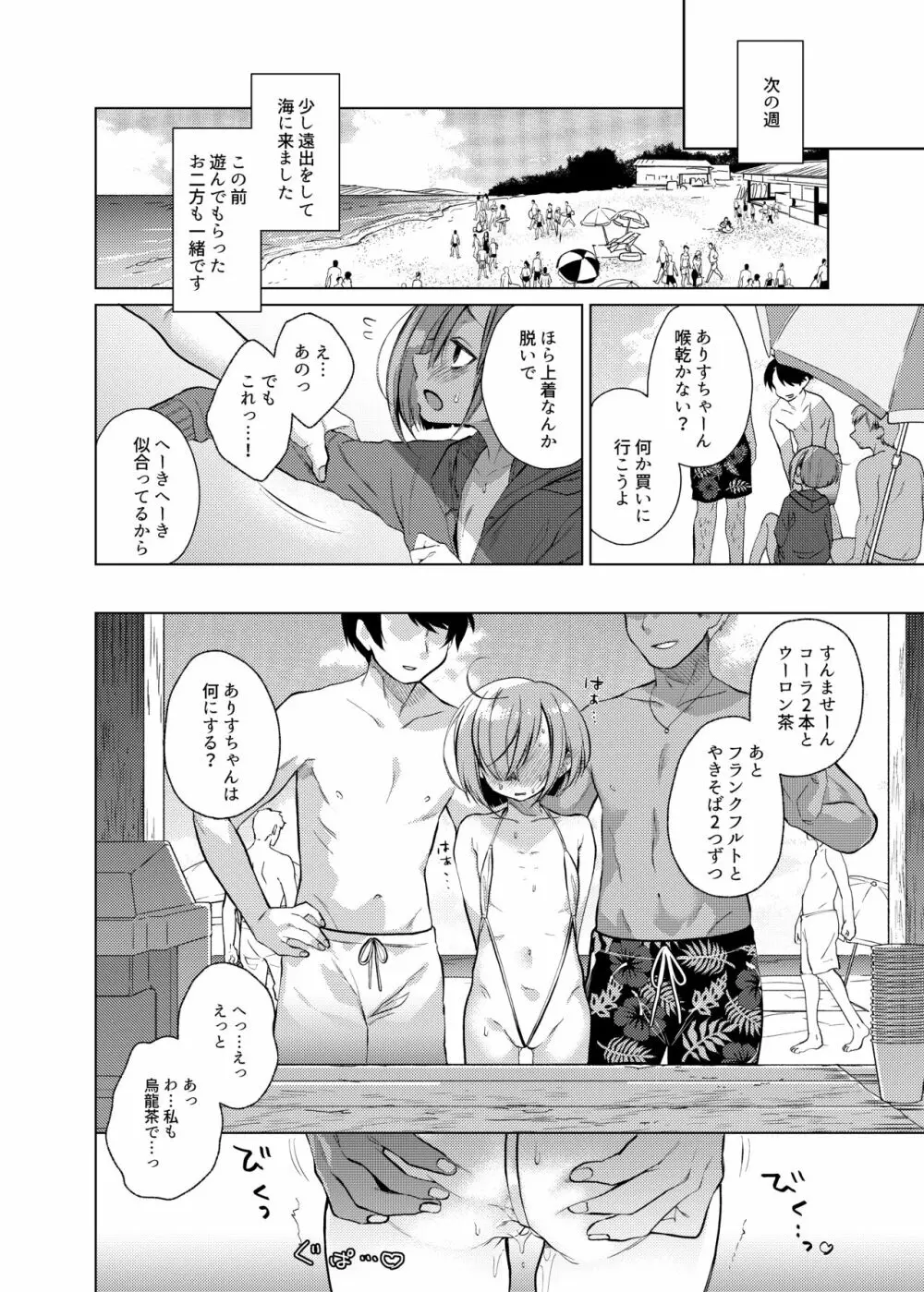 いっぱい虐めて、いっぱい愛して。2 - page17