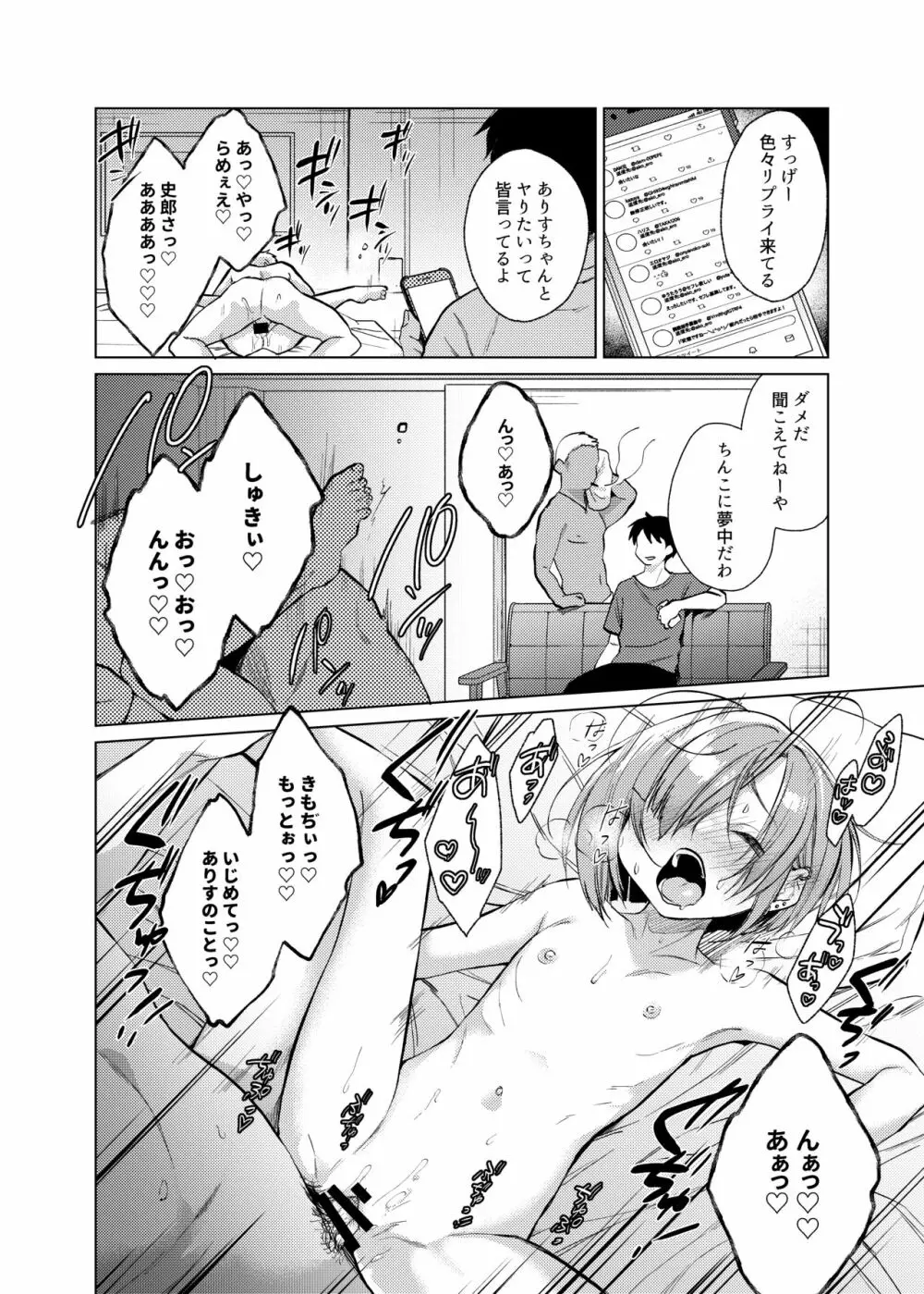 いっぱい虐めて、いっぱい愛して。2 - page22