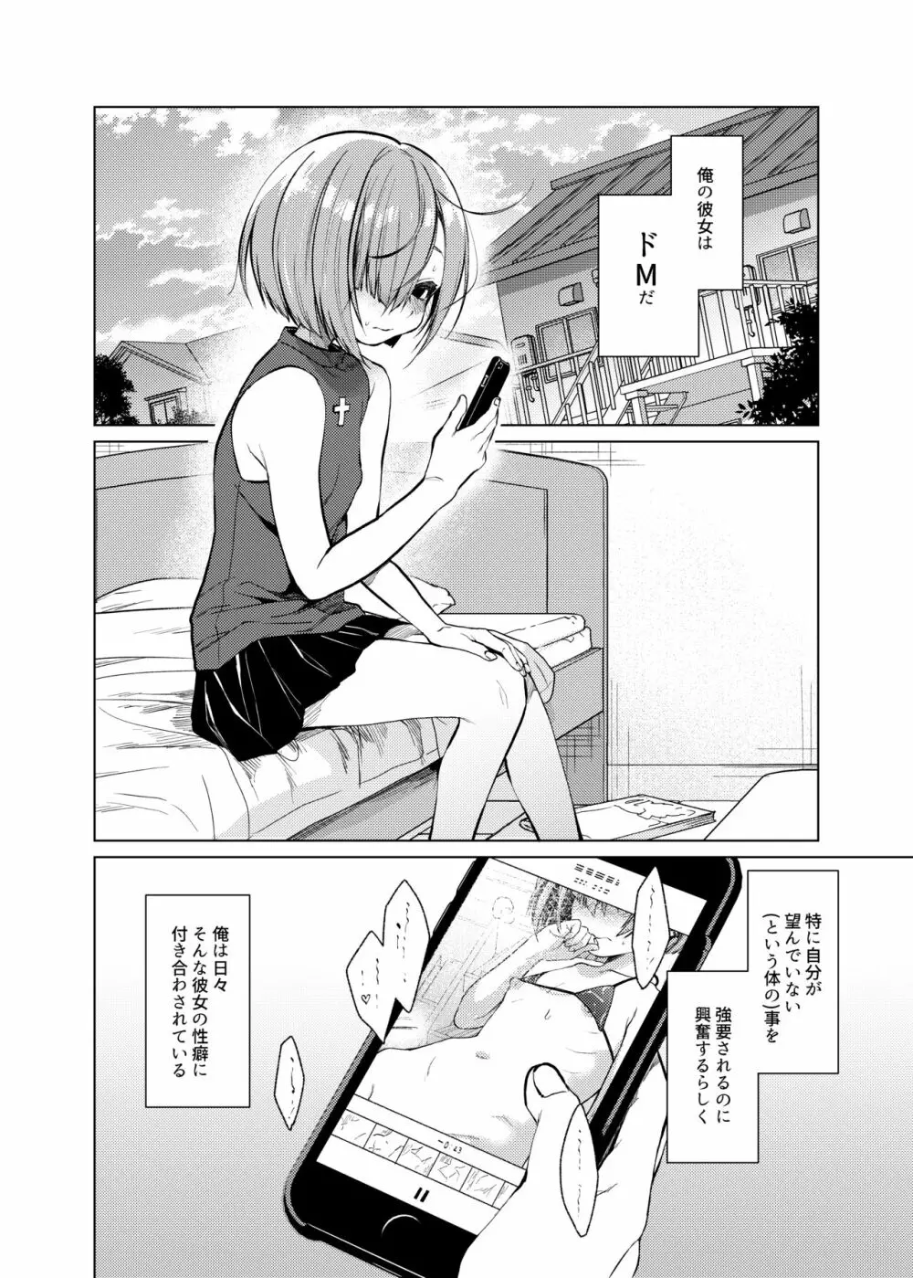 いっぱい虐めて、いっぱい愛して。2 - page4